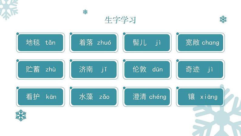 初中语文部编版七年级上册-济南的冬天 课件+教案05