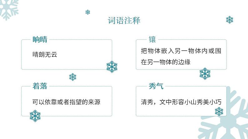 初中语文部编版七年级上册-济南的冬天 课件+教案06