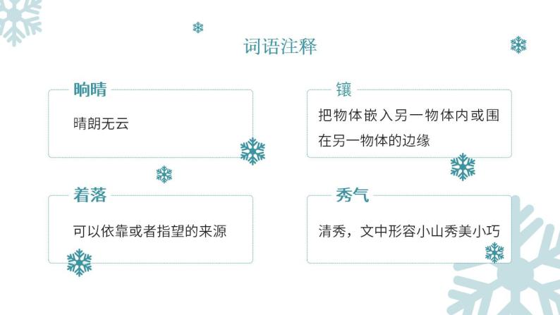 初中语文部编版七年级上册-济南的冬天 课件+教案06
