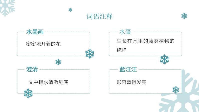 初中语文部编版七年级上册-济南的冬天 课件+教案07