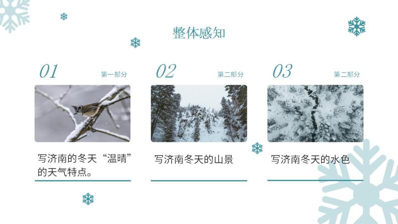 初中语文部编版七年级上册-济南的冬天 课件+教案08