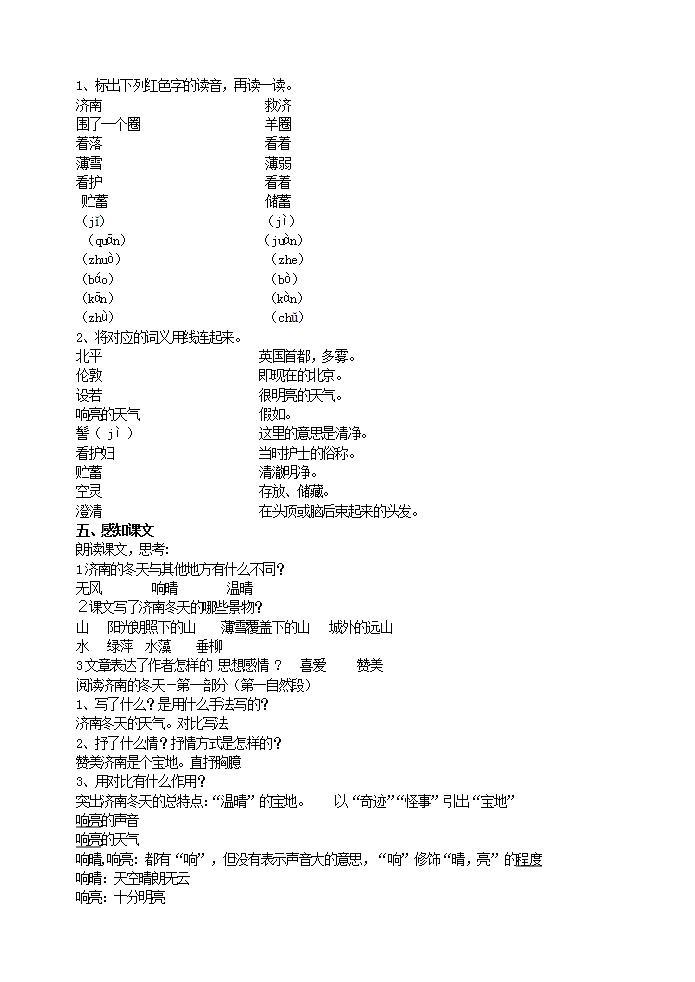 初中语文部编版七年级上册-济南的冬天 课件+教案02