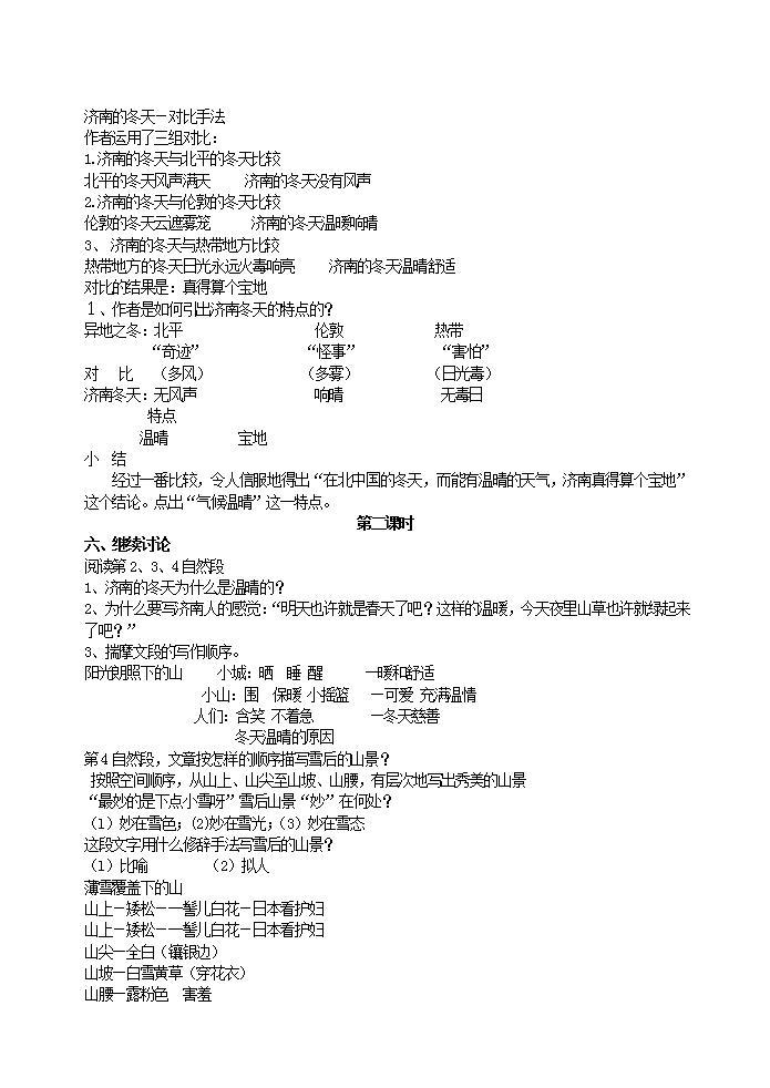 初中语文部编版七年级上册-济南的冬天 课件+教案03