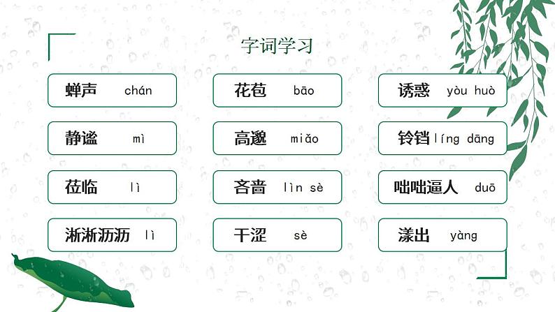 初中语文部编版七年级上册-雨的四季 课件+教案06