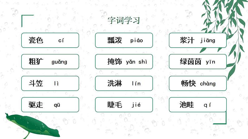 初中语文部编版七年级上册-雨的四季 课件+教案07