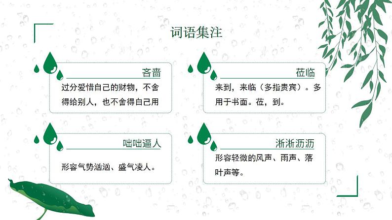 初中语文部编版七年级上册-雨的四季 课件+教案08