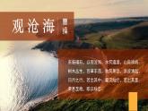 初中语文部编版七年级上册-古代诗歌四首 课件+教案