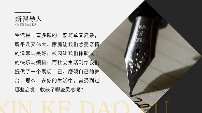 初中语文部编版七年级上册-写作（热爱生活热爱写作） 课件03