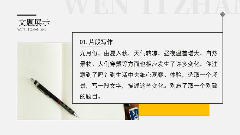 初中语文部编版七年级上册-写作（热爱生活热爱写作） 课件06