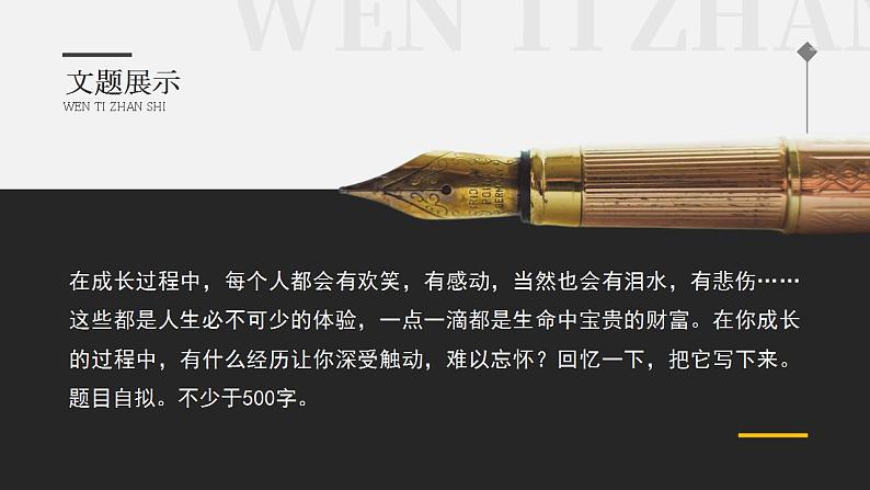 初中语文部编版七年级上册-写作（热爱生活热爱写作） 课件08