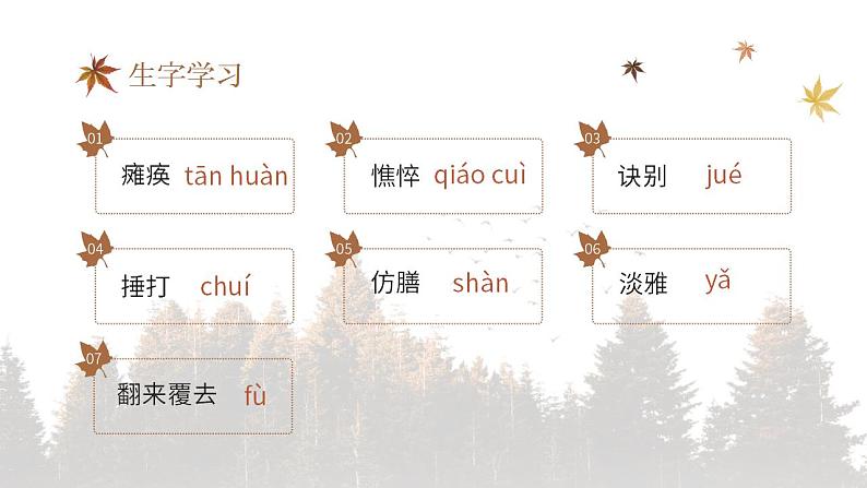 初中语文部编版七年级上册-秋天的怀念 课件第7页