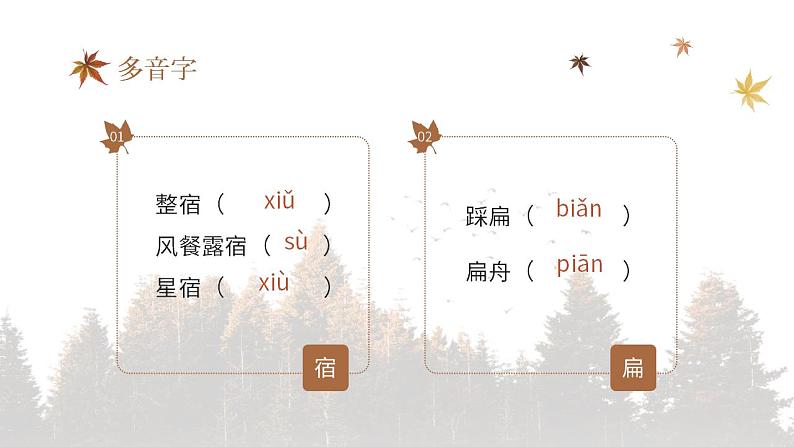 初中语文部编版七年级上册-秋天的怀念 课件第8页