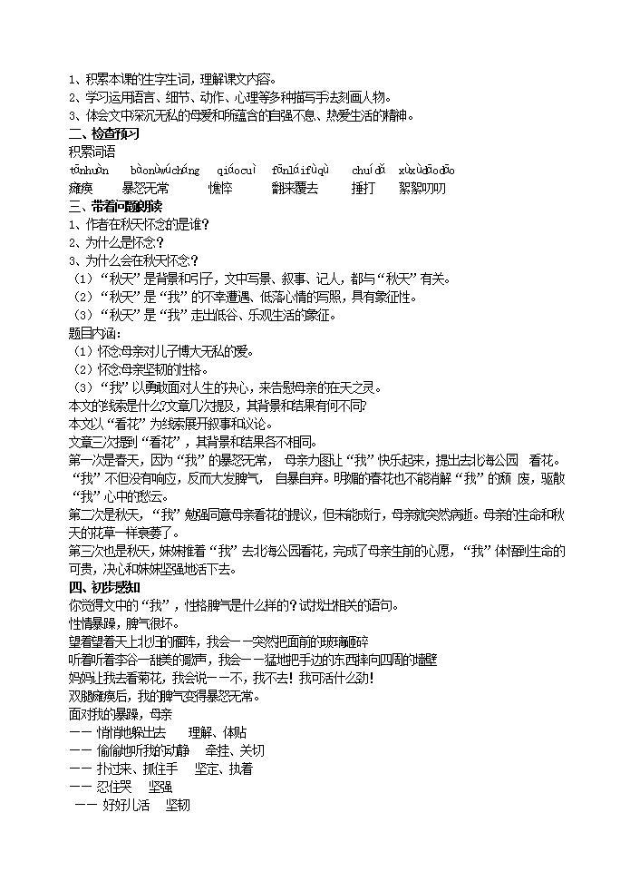 初中语文部编版七年级上册-秋天的怀念 课件+教案02