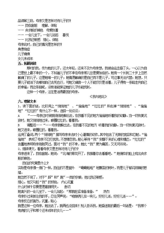 初中语文部编版七年级上册-秋天的怀念 课件+教案03