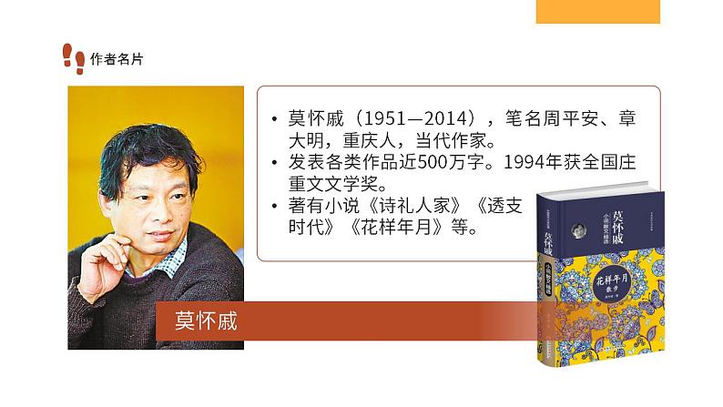 初中语文部编版七年级上册-散步 课件+教案04