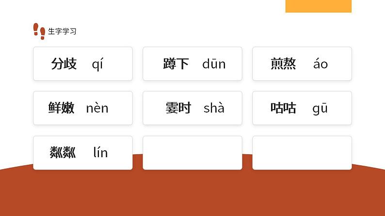 初中语文部编版七年级上册-散步 课件+教案07