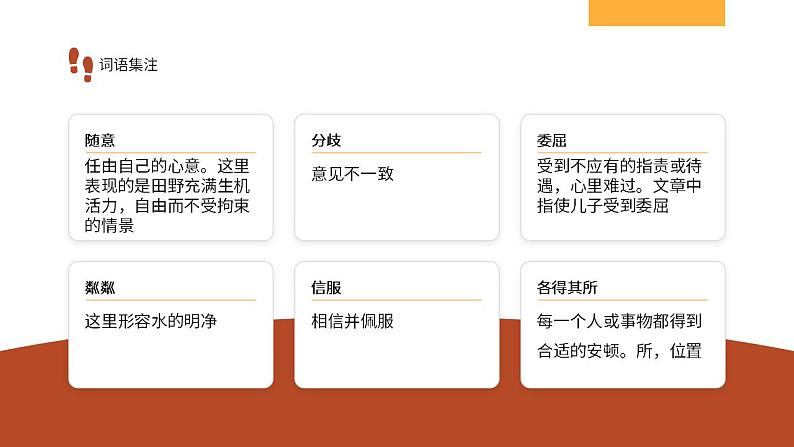 初中语文部编版七年级上册-散步 课件+教案08