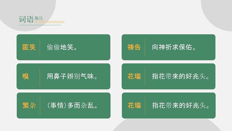 初中语文部编版七年级上册-散文诗二首 课件+教案06