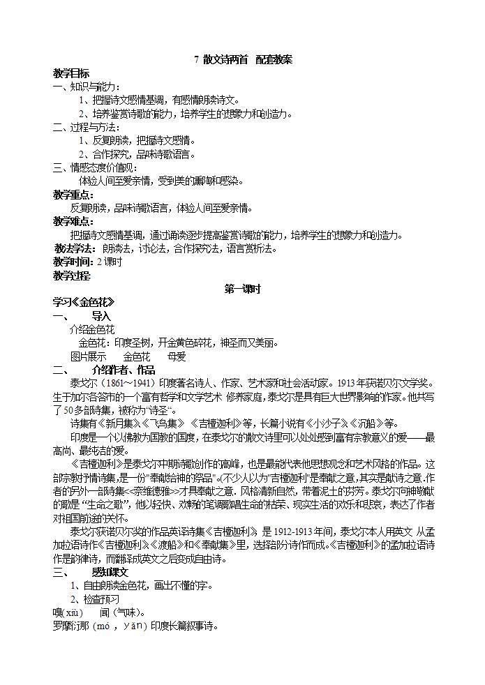 初中语文部编版七年级上册-散文诗二首 课件+教案01