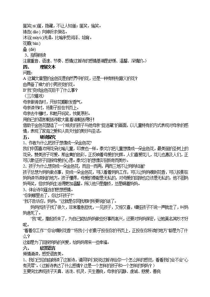 初中语文部编版七年级上册-散文诗二首 课件+教案02