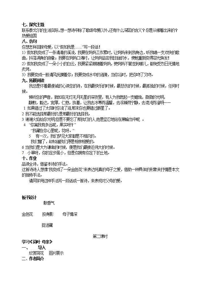 初中语文部编版七年级上册-散文诗二首 课件+教案03