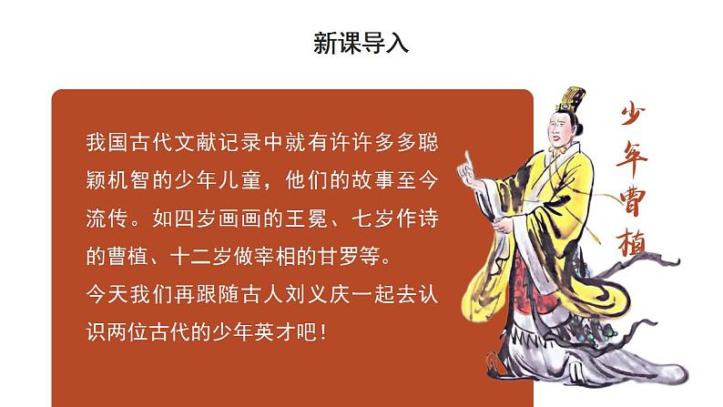 部编版初中语文七年级上册-世说新语二则 课件第3页