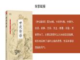 部编版初中语文七年级上册-世说新语二则 课件+教案