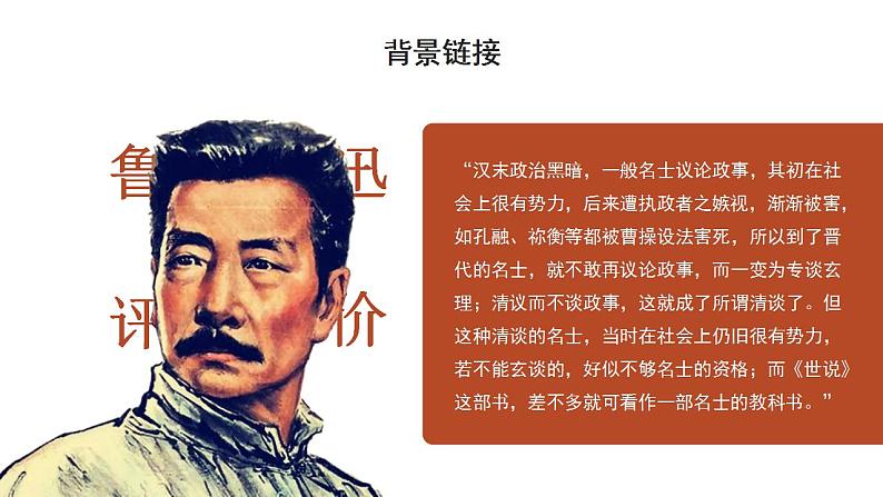 部编版初中语文七年级上册-世说新语二则 课件第6页