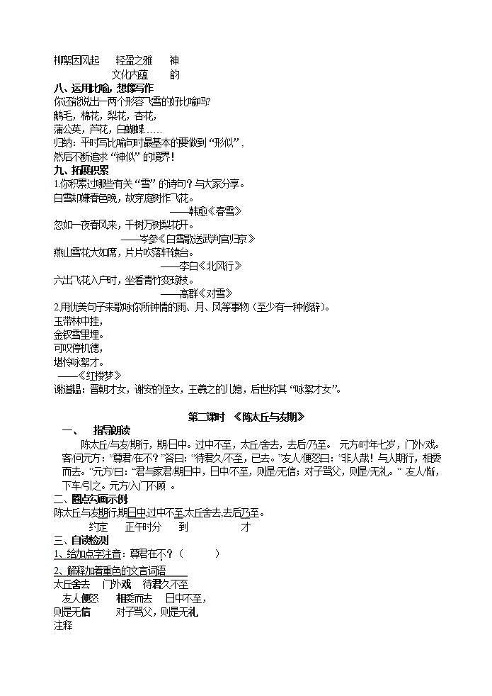 人教部编版语文七年级上册 《世说新语》两则 教案第3页