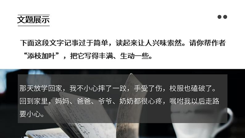 初中语文部编版七年级上册-写作（学会记事） 课件03