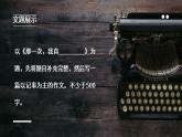初中语文部编版七年级上册-写作（学会记事） 课件