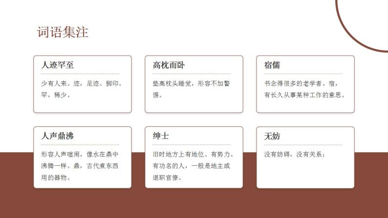 初中语文部编版七年级上册-从百草园到三味书屋 课件+教案05