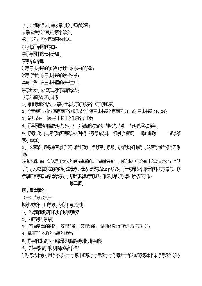初中语文部编版七年级上册-从百草园到三味书屋 课件+教案02