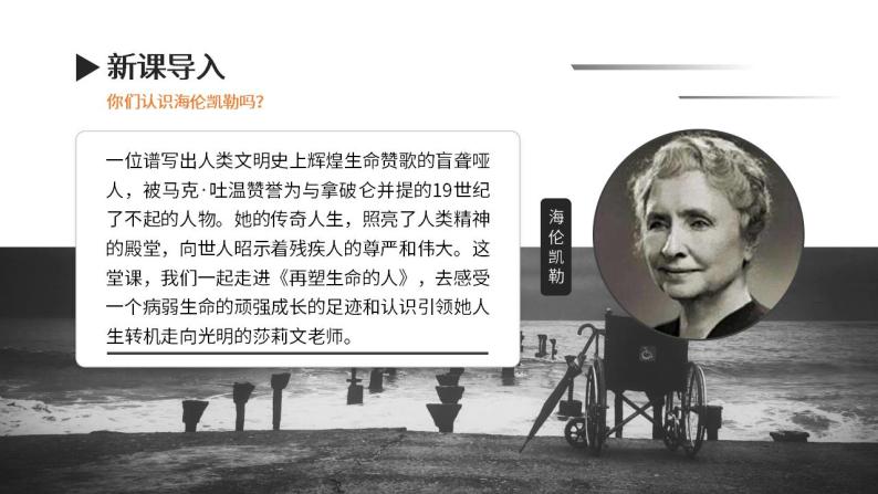初中语文部编版七年级上册-再塑生命的人 课件+教案03