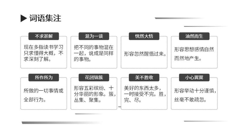 初中语文部编版七年级上册-再塑生命的人 课件+教案07
