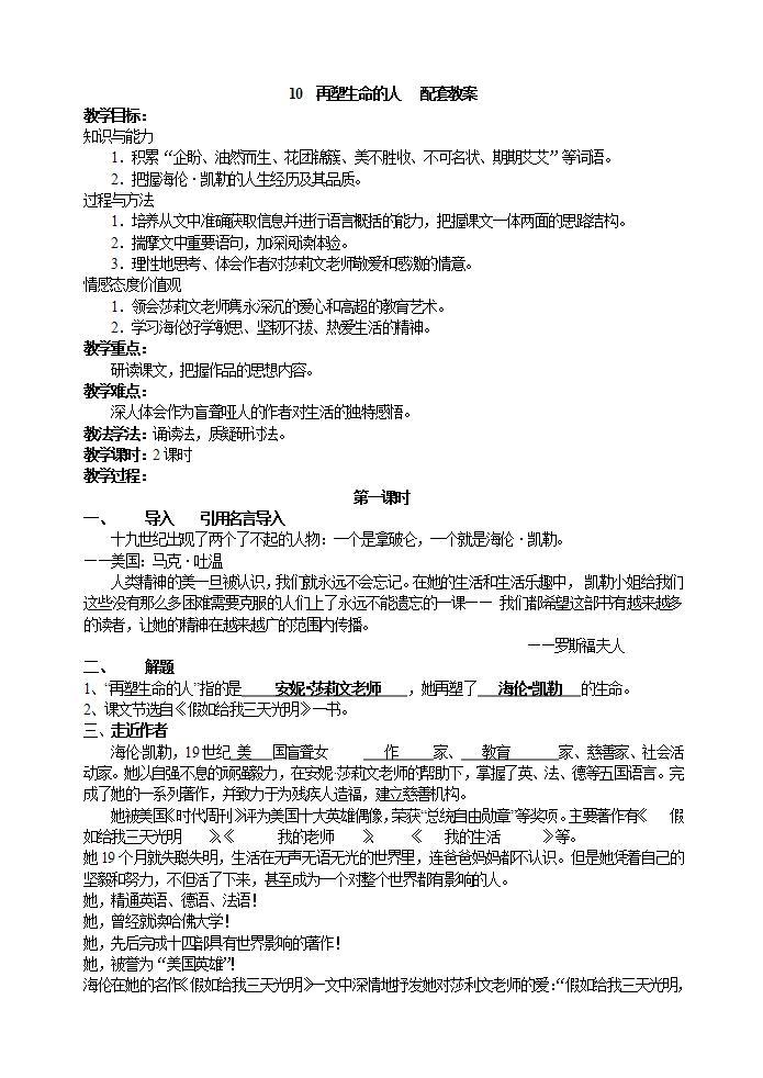 初中语文部编版七年级上册-再塑生命的人 课件+教案01