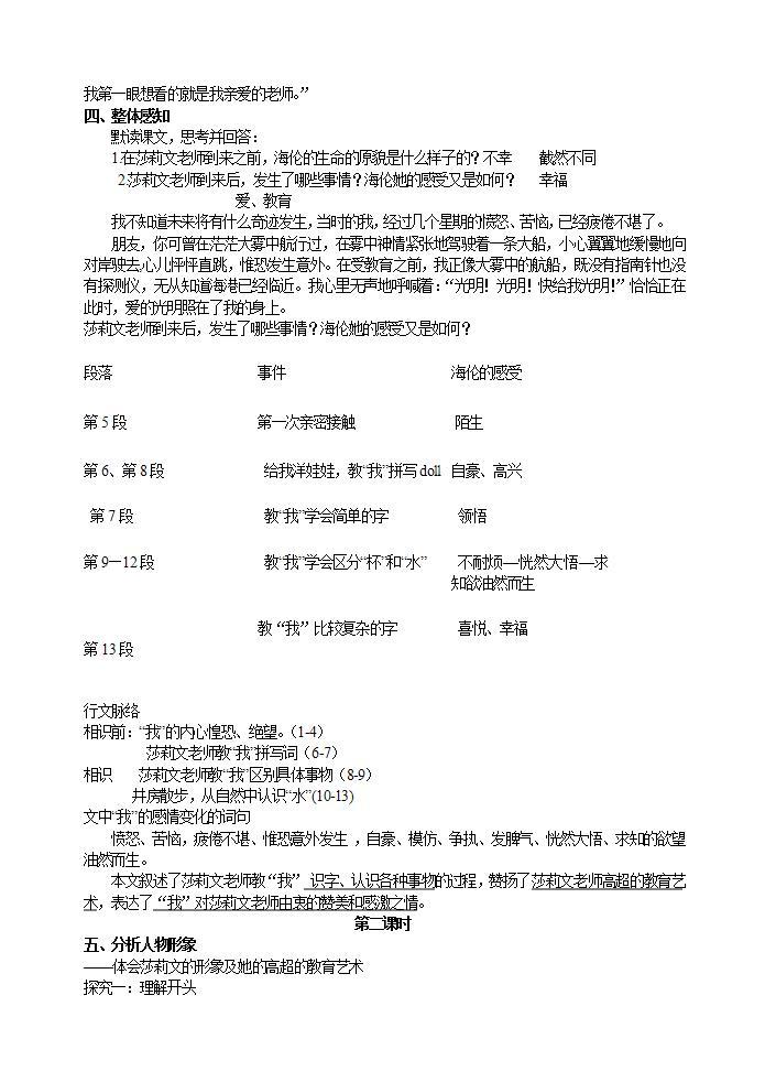 初中语文部编版七年级上册-再塑生命的人 课件+教案02