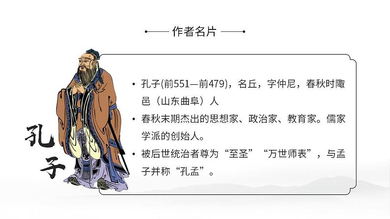 初中语文部编版七年级上册-《论语》十二章 课件+教案04