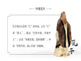 初中语文部编版七年级上册-《论语》十二章 课件+教案