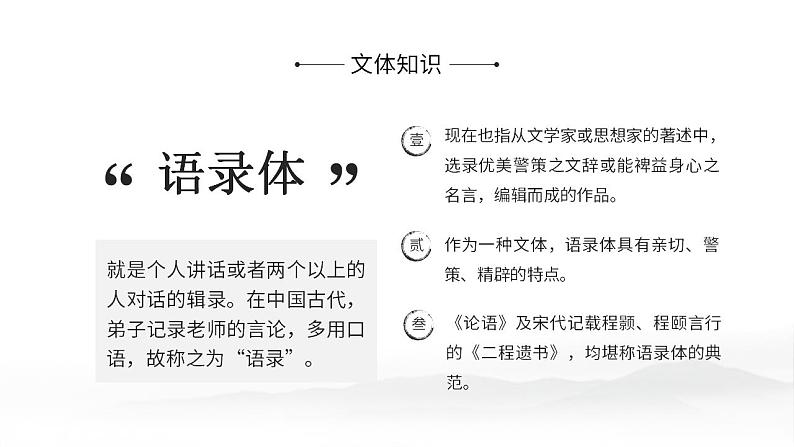 初中语文部编版七年级上册-《论语》十二章 课件+教案08