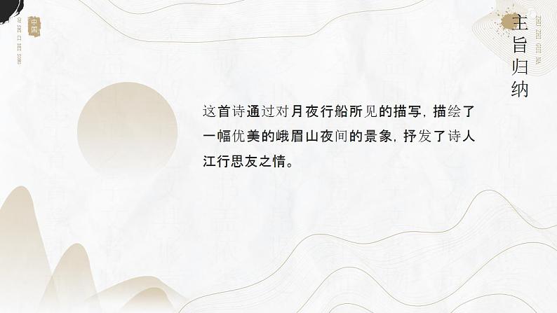 初中语文部编版七年级上册-课外古诗词背诵第6页