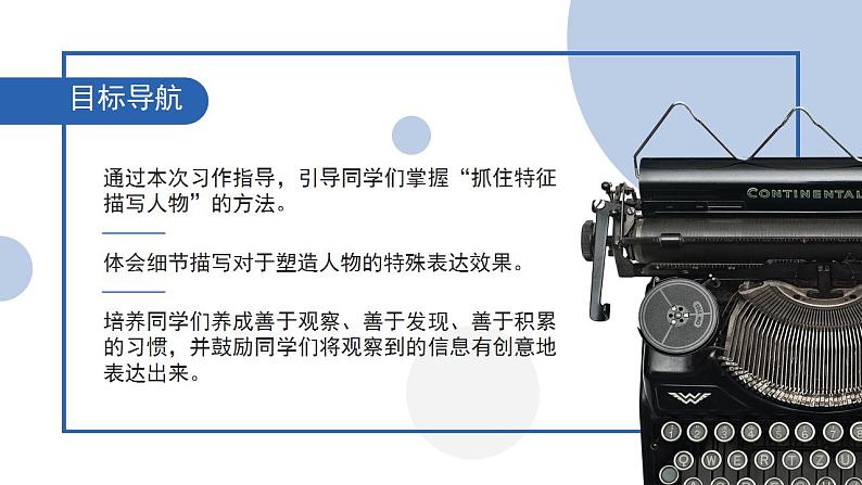 初中语文部编版七年级上册-写作（抓住人物特点） 课件03