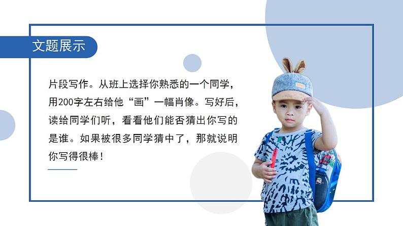 初中语文部编版七年级上册-写作（抓住人物特点） 课件04