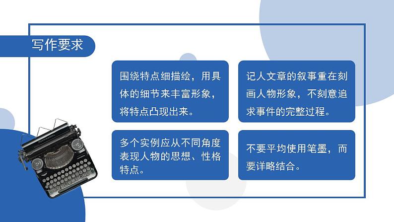 初中语文部编版七年级上册-写作（抓住人物特点） 课件07