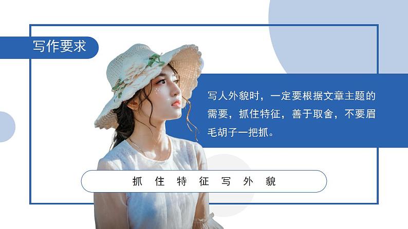 初中语文部编版七年级上册-写作（抓住人物特点） 课件08