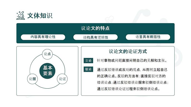 初中语文部编版七年级上册-纪念白求恩 课件+教案06