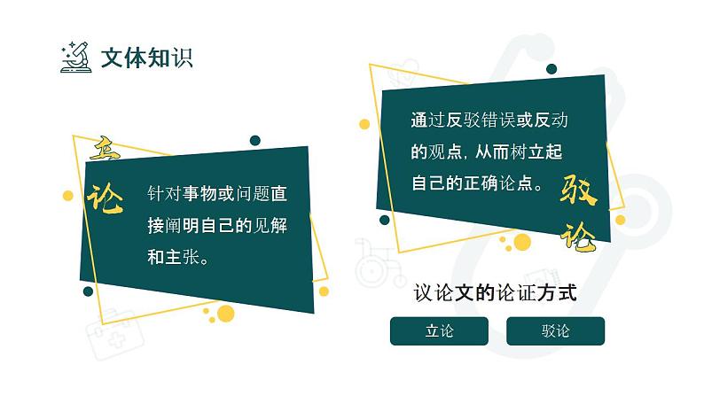 初中语文部编版七年级上册-纪念白求恩 课件+教案07