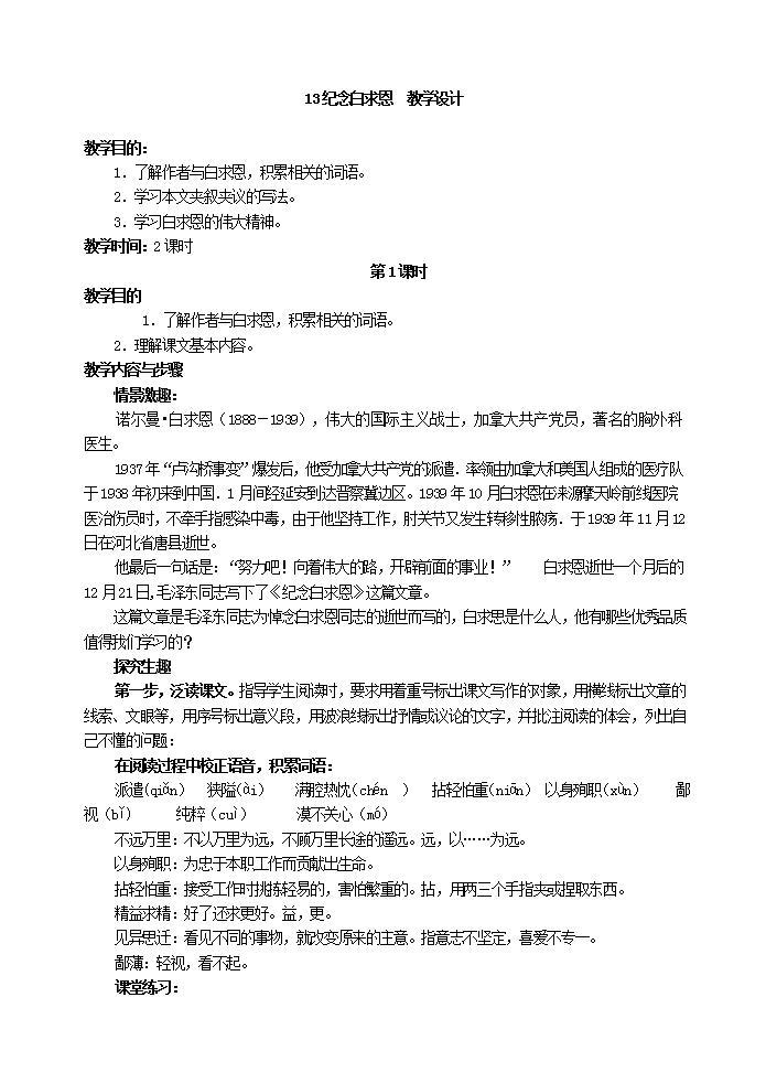 初中语文部编版七年级上册-纪念白求恩 课件+教案01