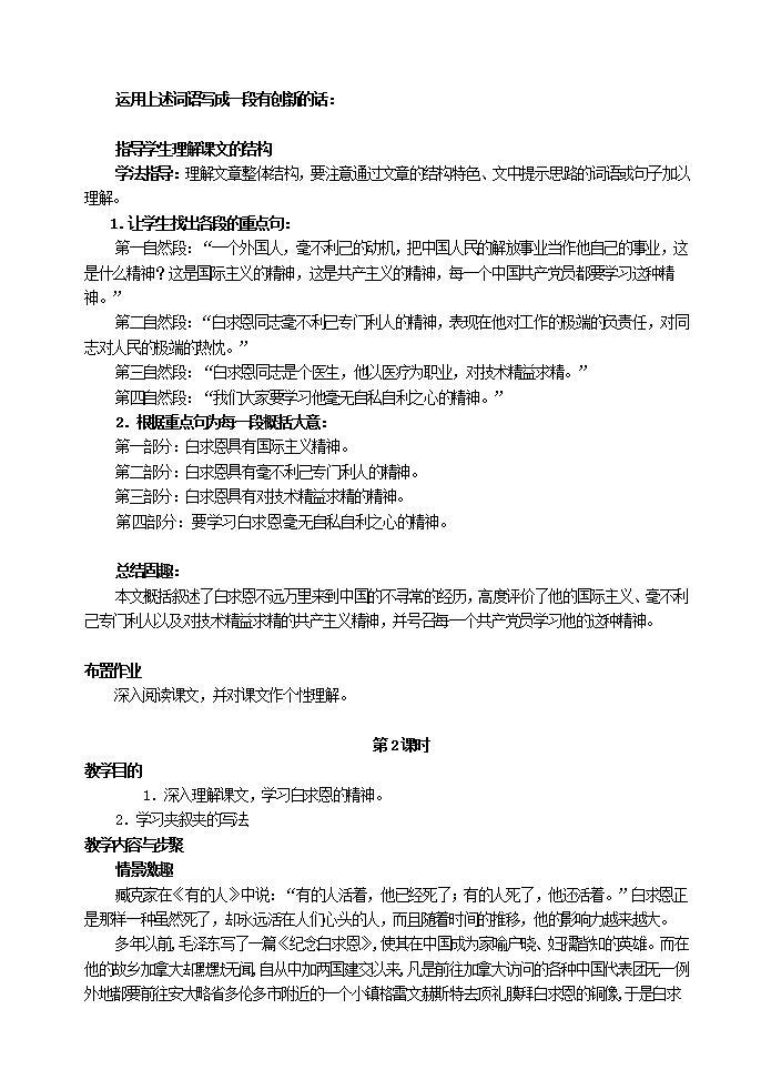 初中语文部编版七年级上册-纪念白求恩 课件+教案02