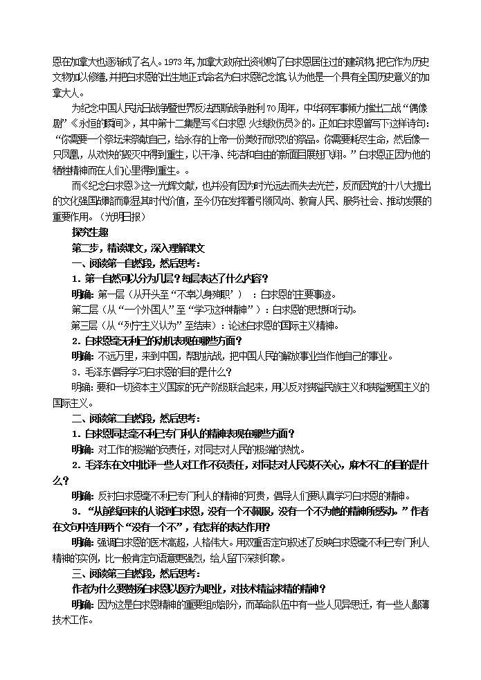 初中语文部编版七年级上册-纪念白求恩 课件+教案03
